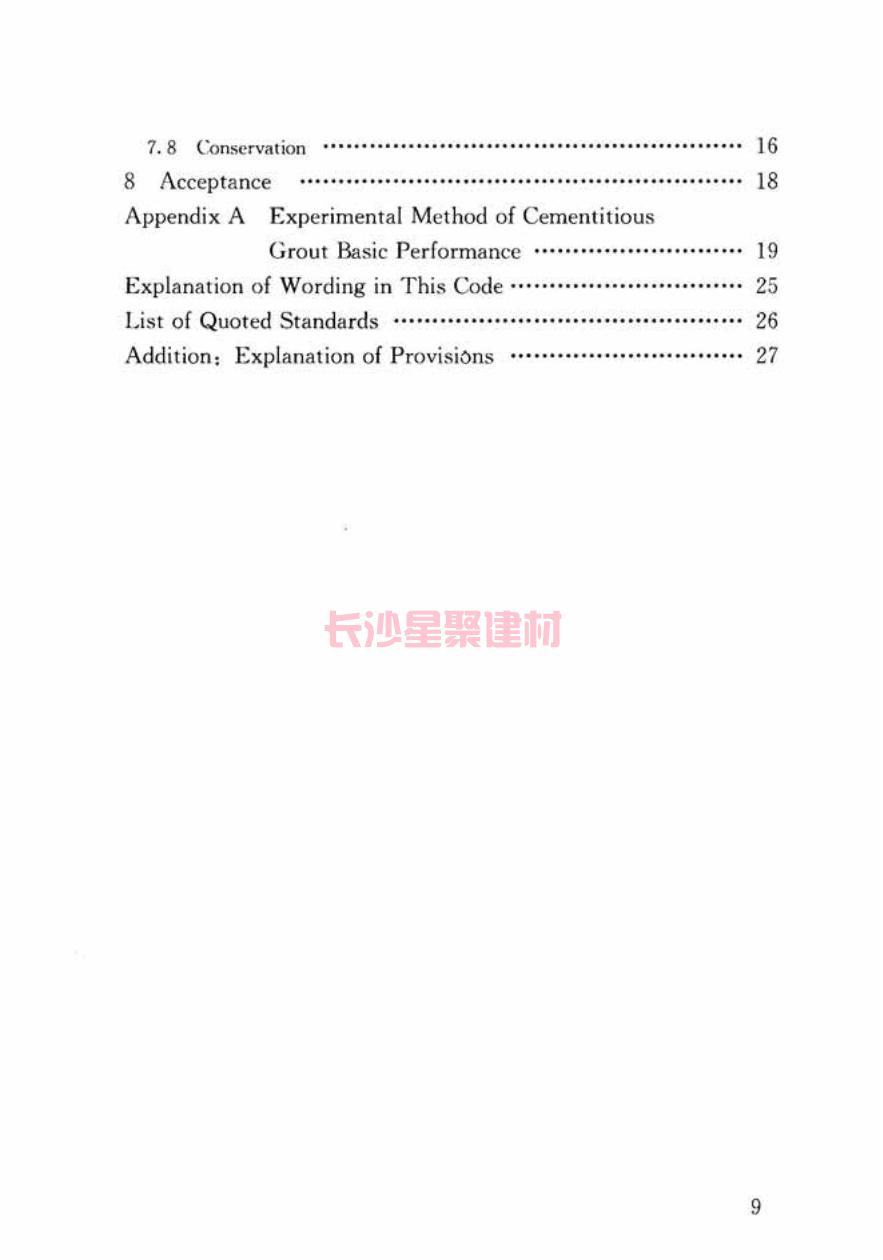 GB/T50448-2015《水泥基灌浆材料应用技术规范》在线查看(图10)