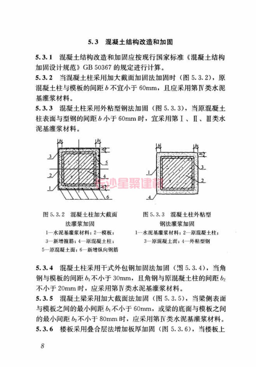 GB/T50448-2015《水泥基灌浆材料应用技术规范》在线查看(图18)