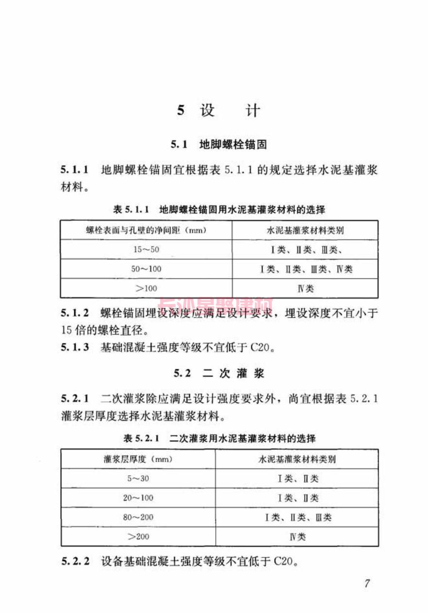 GB/T50448-2015《水泥基灌浆材料应用技术规范》在线查看(图17)