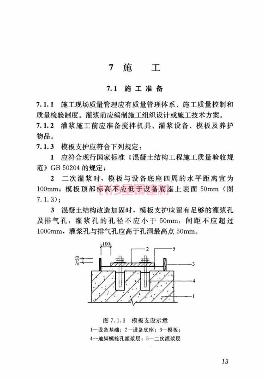 GB/T50448-2015《水泥基灌浆材料应用技术规范》在线查看(图23)