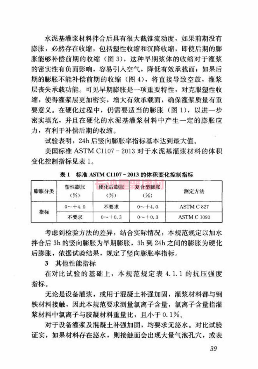 GB/T50448-2015《水泥基灌浆材料应用技术规范》在线查看(图49)