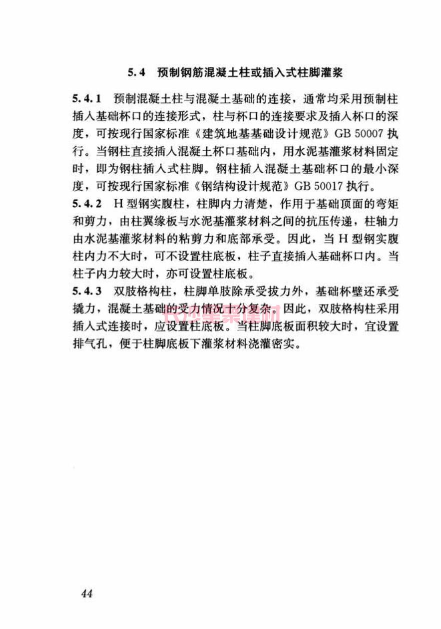 GB/T50448-2015《水泥基灌浆材料应用技术规范》在线查看(图55)