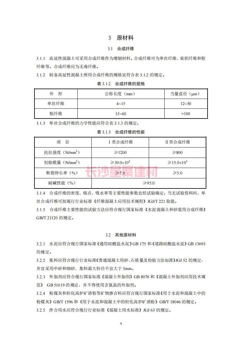 【陕西】DBJ61T112-2016高延性混凝土应用技术规程标准(图9)