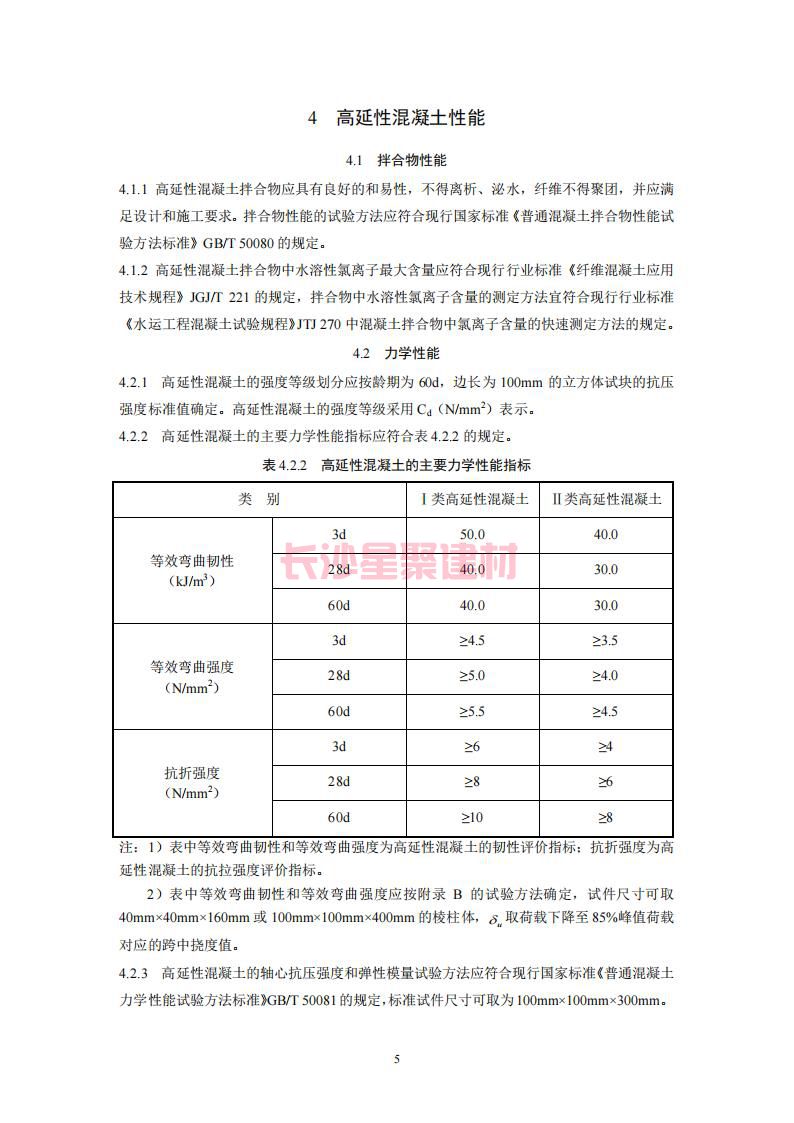 【陕西】DBJ61T112-2016高延性混凝土应用技术规程标准(图10)