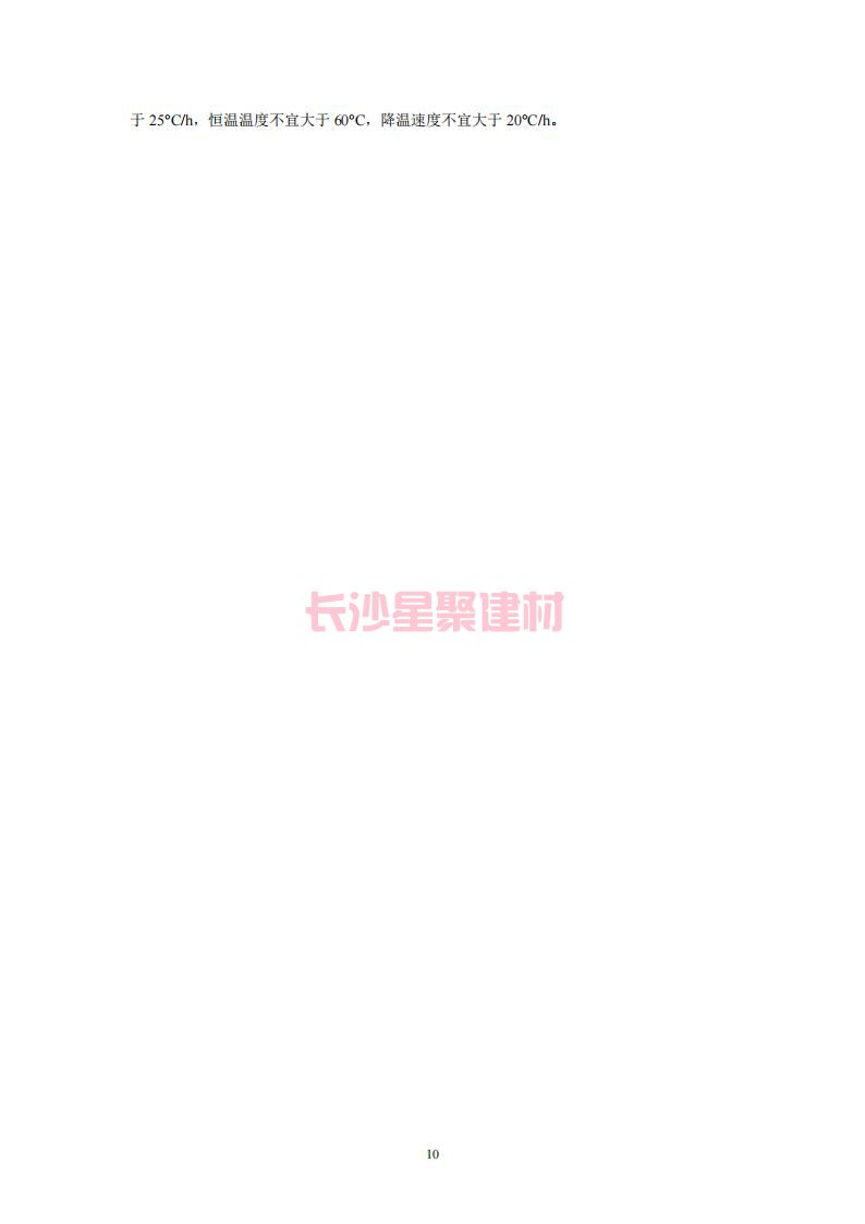 【陕西】DBJ61T112-2016高延性混凝土应用技术规程标准(图15)