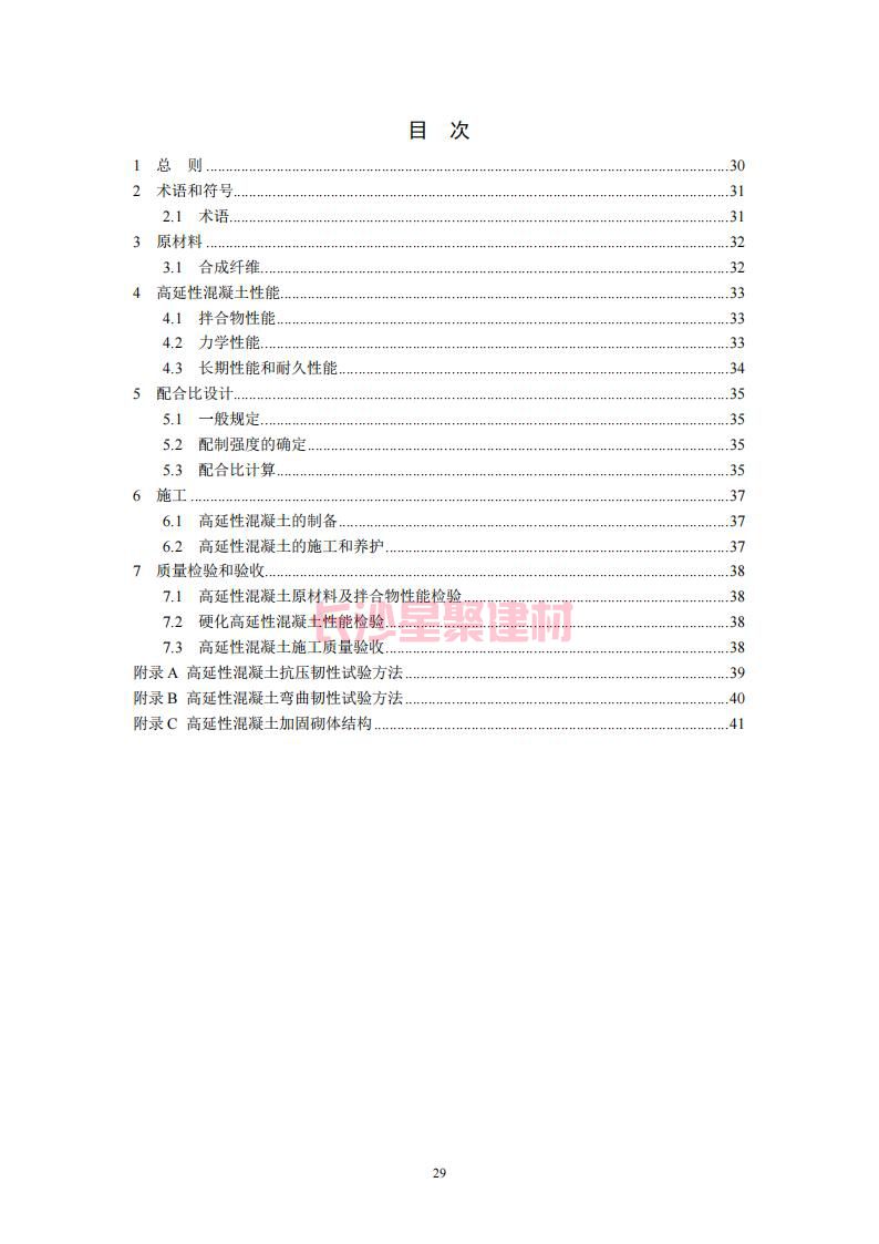 【陕西】DBJ61T112-2016高延性混凝土应用技术规程标准(图34)