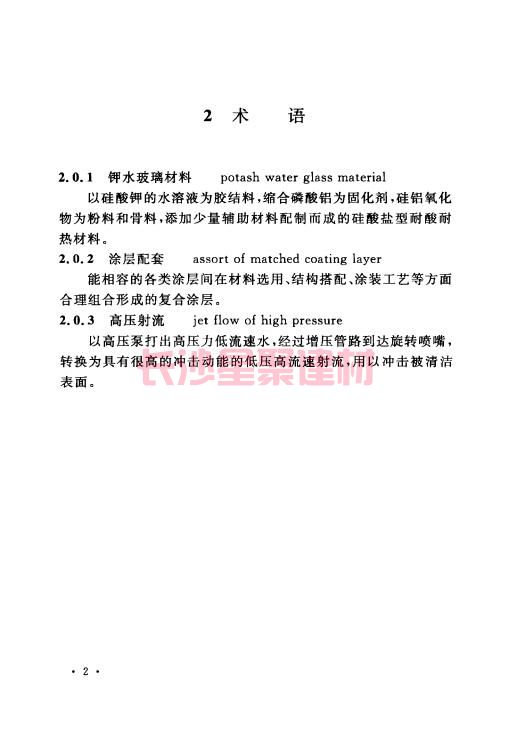 《GB 50212-2014 建筑防腐蚀工程施工规范》在线查阅(图16)