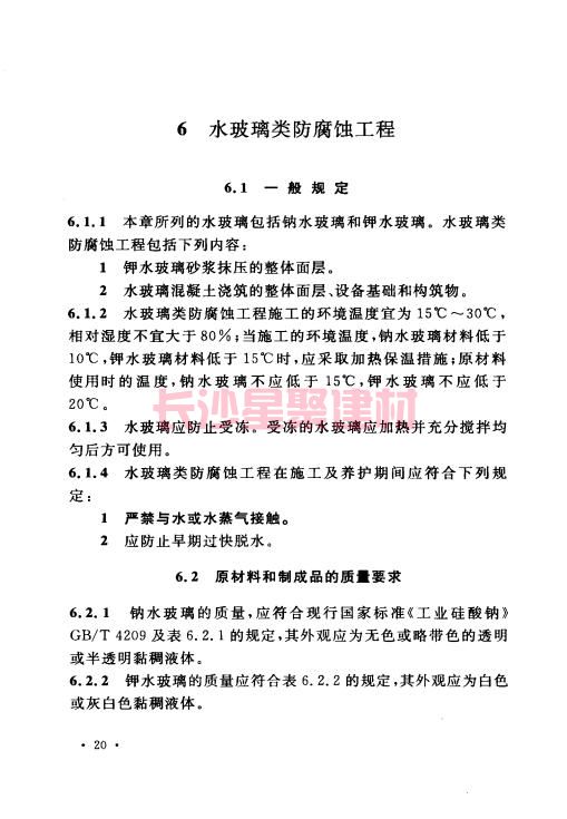 《GB 50212-2014 建筑防腐蚀工程施工规范》在线查阅(图34)