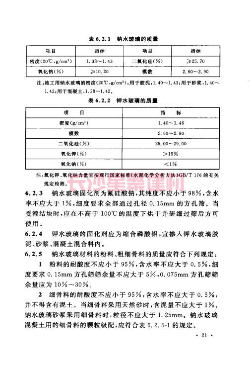 《GB 50212-2014 建筑防腐蚀工程施工规范》在线查阅(图35)