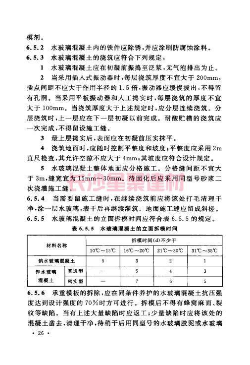《GB 50212-2014 建筑防腐蚀工程施工规范》在线查阅(图40)