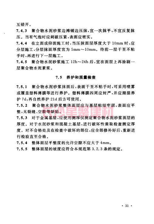 《GB 50212-2014 建筑防腐蚀工程施工规范》在线查阅(图46)