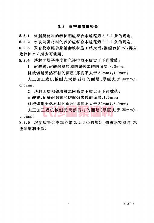 《GB 50212-2014 建筑防腐蚀工程施工规范》在线查阅(图51)