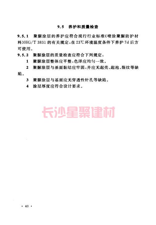《GB 50212-2014 建筑防腐蚀工程施工规范》在线查阅(图54)
