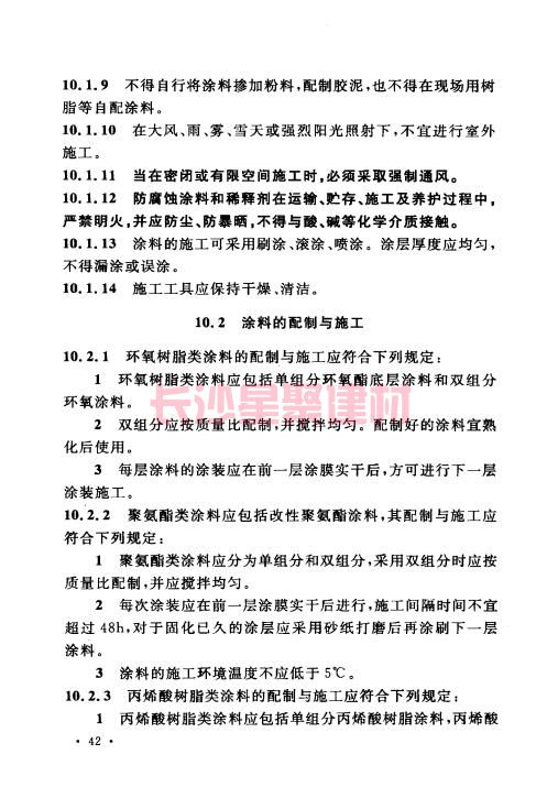《GB 50212-2014 建筑防腐蚀工程施工规范》在线查阅(图56)