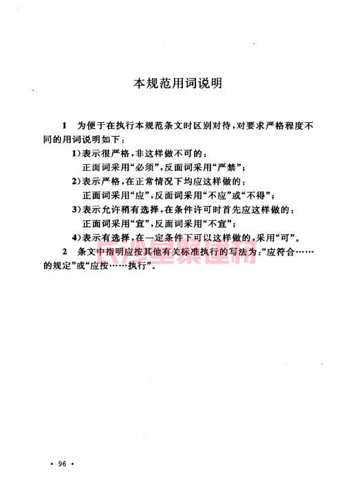 《GB 50212-2014 建筑防腐蚀工程施工规范》在线查阅(图110)