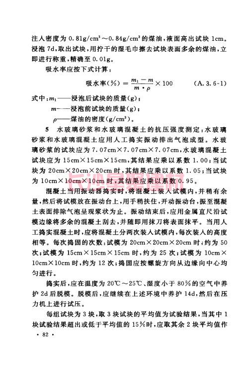 《GB 50212-2014 建筑防腐蚀工程施工规范》在线查阅(图96)