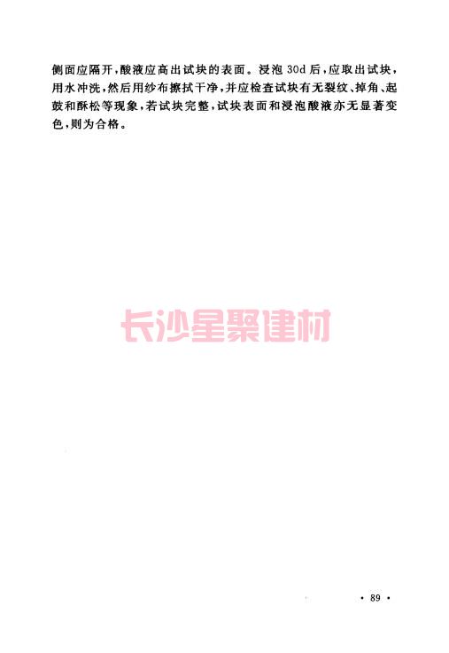 《GB 50212-2014 建筑防腐蚀工程施工规范》在线查阅(图103)