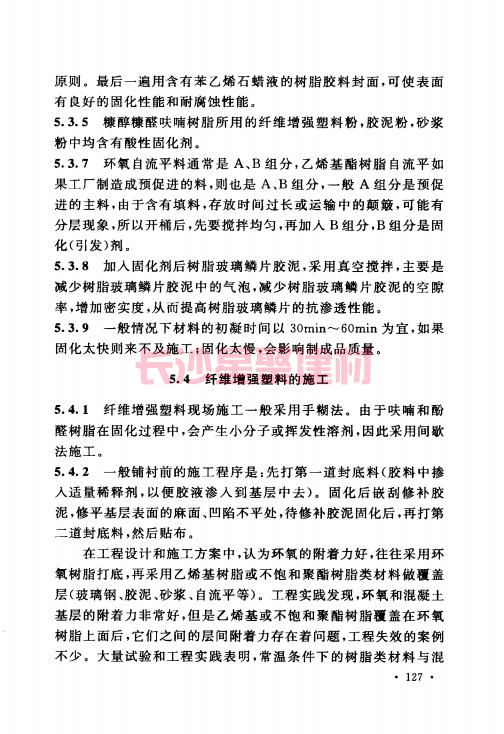《GB 50212-2014 建筑防腐蚀工程施工规范》在线查阅(图138)