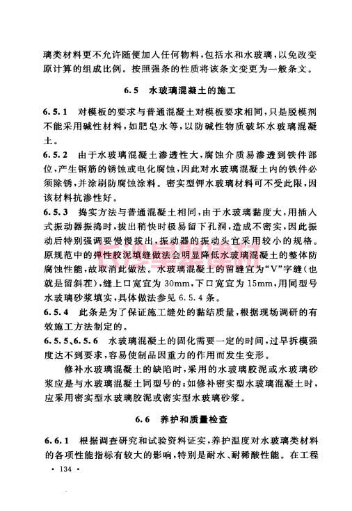 《GB 50212-2014 建筑防腐蚀工程施工规范》在线查阅(图145)