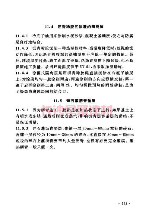 《GB 50212-2014 建筑防腐蚀工程施工规范》在线查阅(图164)