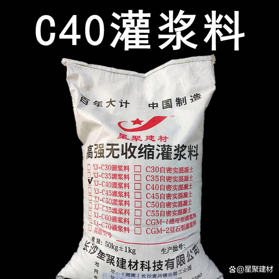 C40级CGM灌浆料(图1)