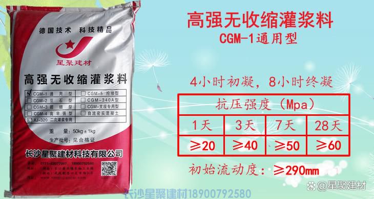 CGM通用型高强无收缩灌浆料(图1)