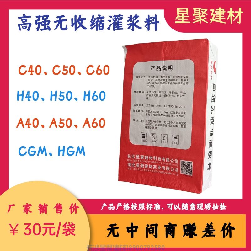娄底混凝土灌浆料厂家直发，H40,H50,H60,C110微膨胀高强灌浆料