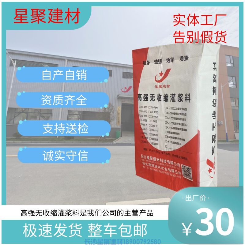 C120高强度无收缩灌浆料